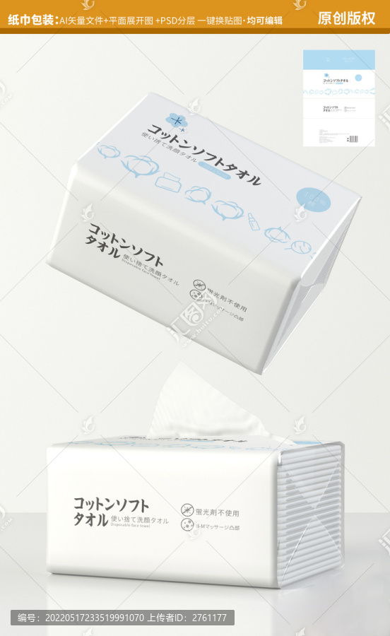 藍(lán)色濕巾棉柔巾包裝
