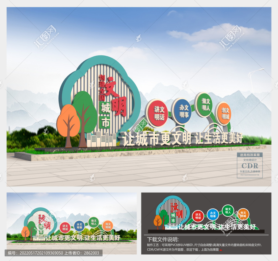 文明城市雕塑