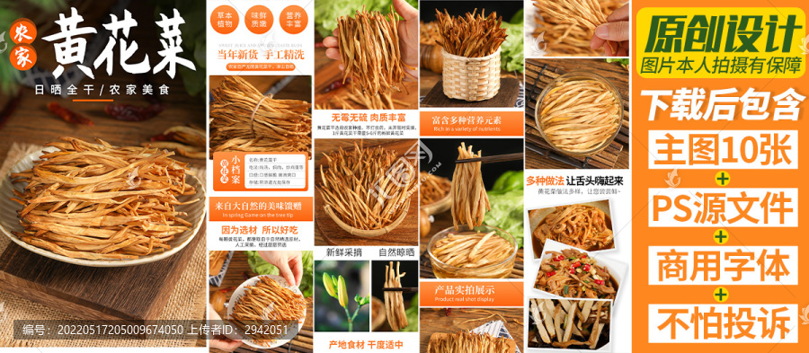 黃花菜詳情頁