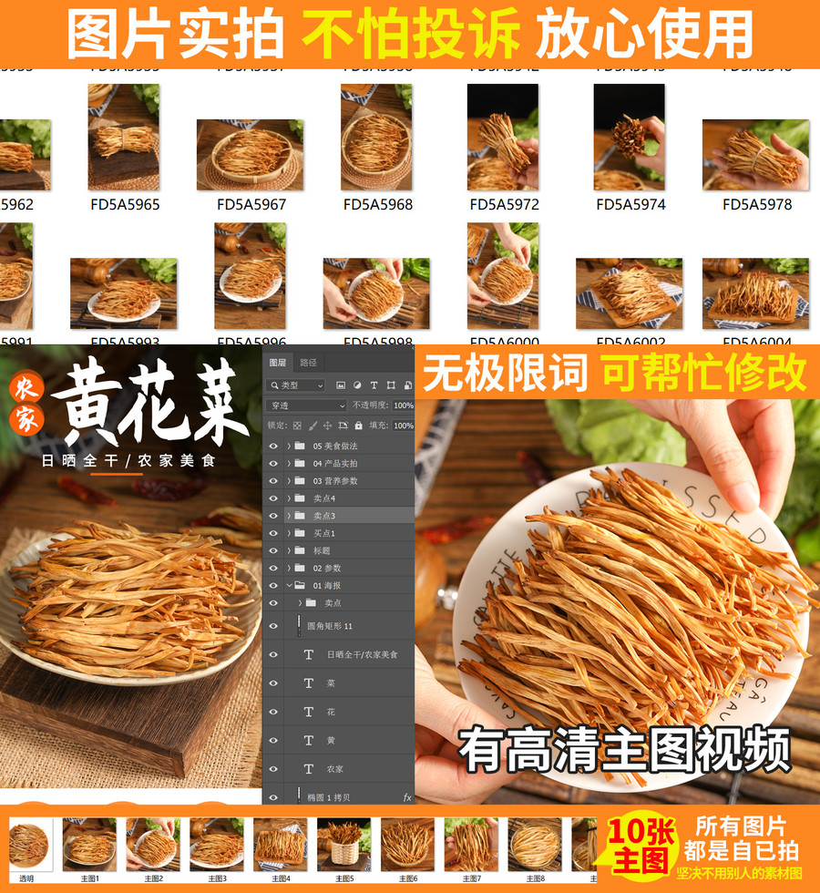 黃花菜詳情頁