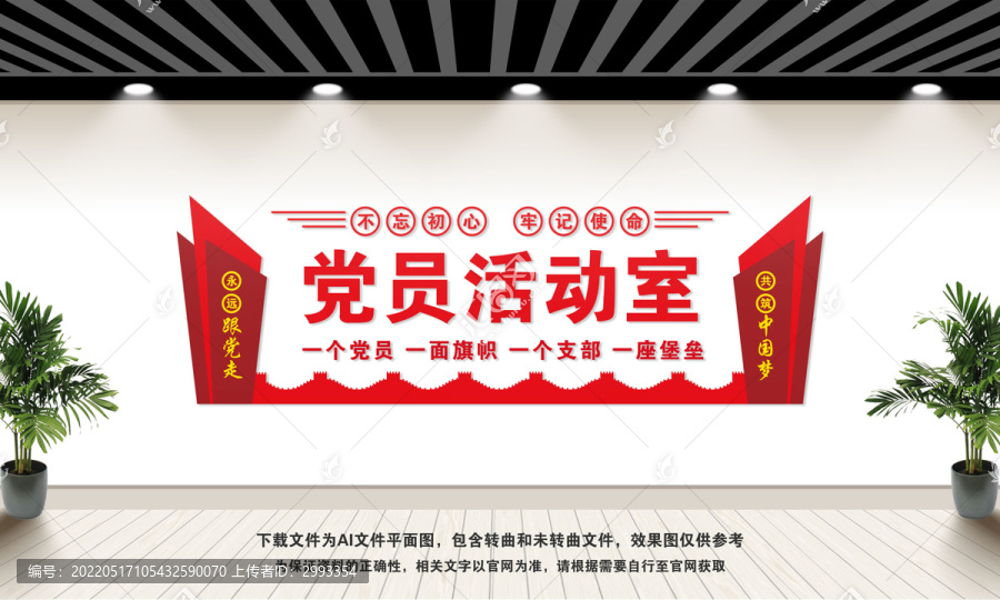 黨員活動室