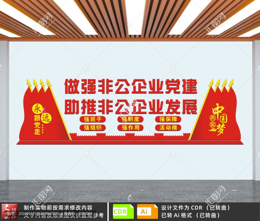 做強非公企業(yè)黨建
