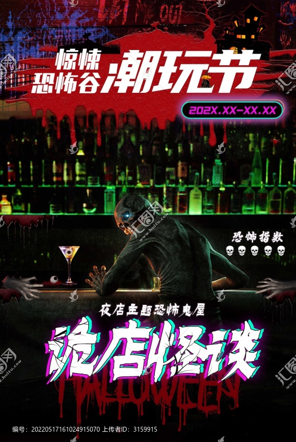 萬圣節(jié)恐怖鬼屋海報
