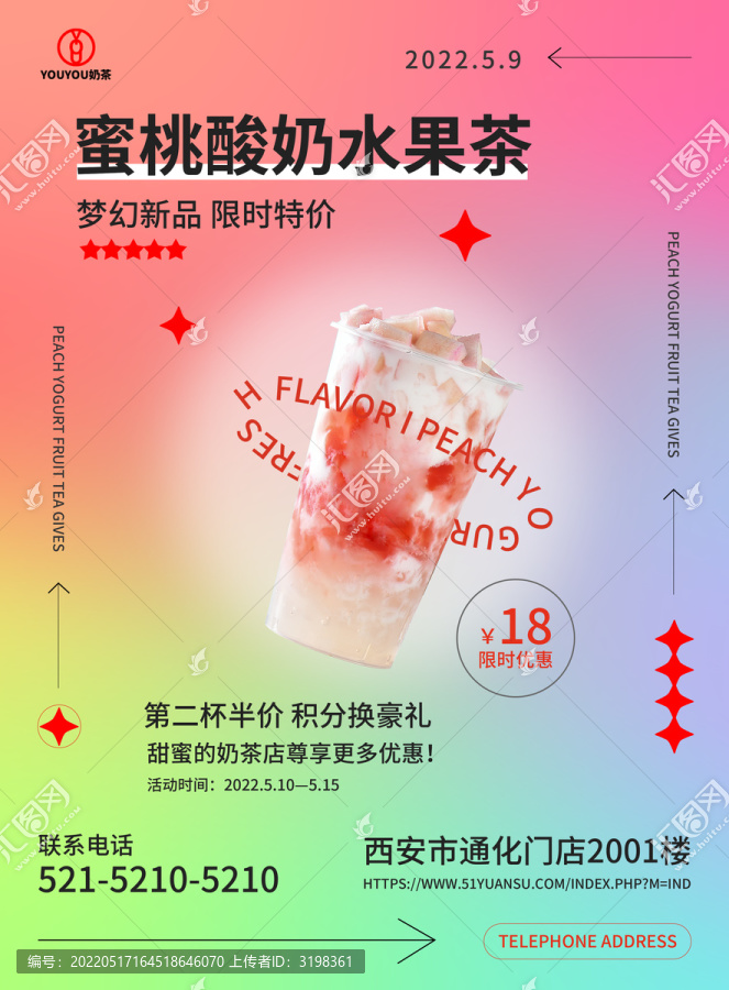 蜜桃酸奶水果茶