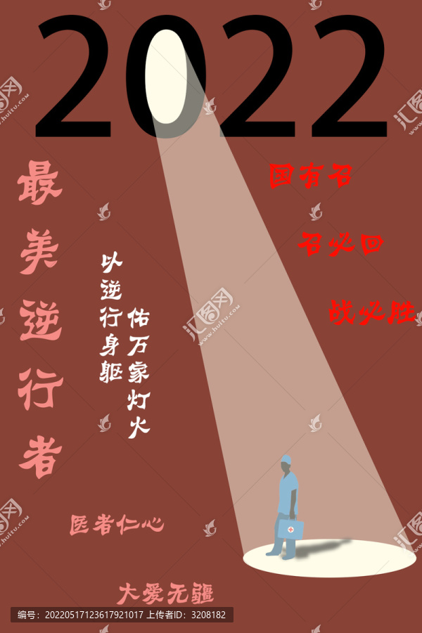 最美逆行者