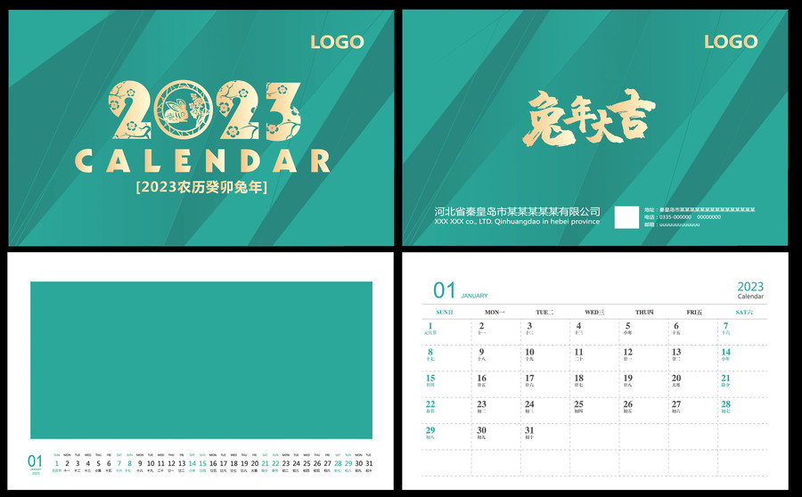 2023年臺歷