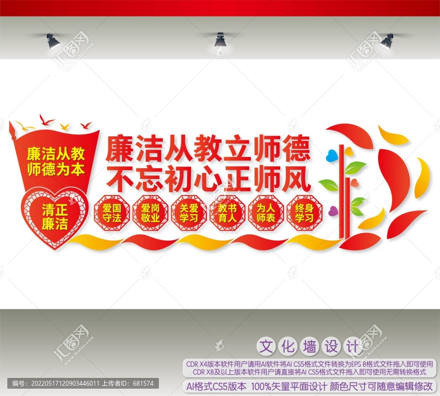 廉潔從教形象墻