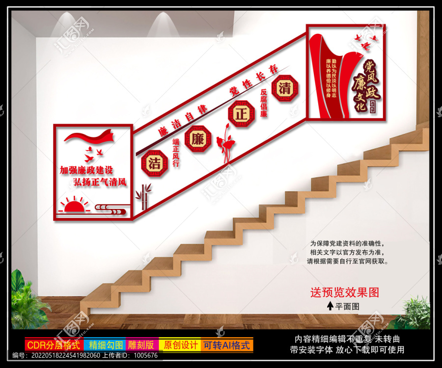 廉政樓梯文化