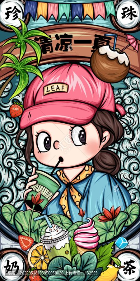 國潮奶茶