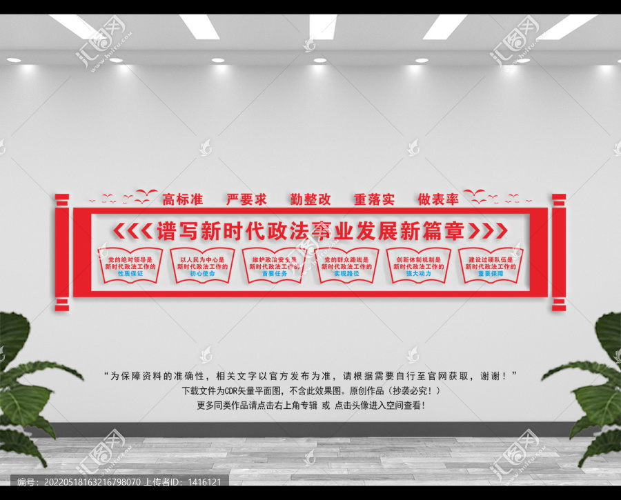 政法工作文化墻