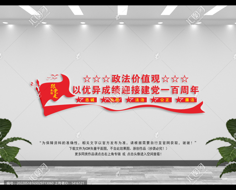 政法價值觀文化墻