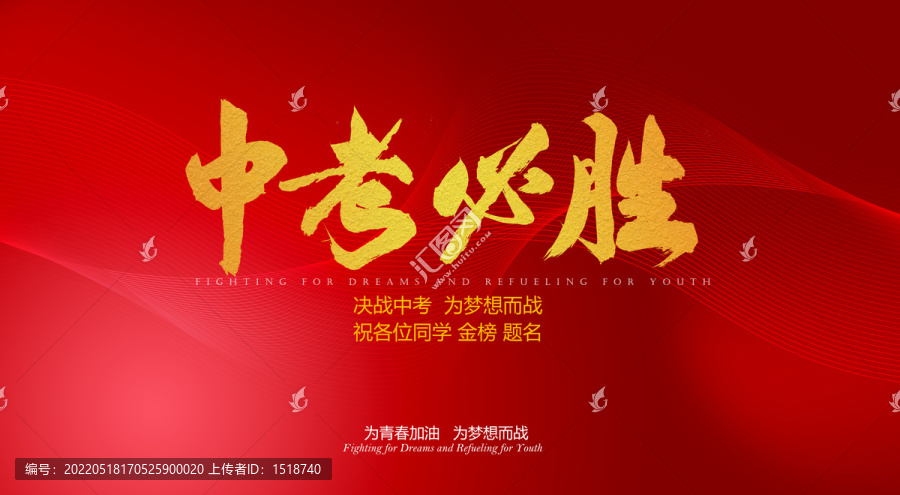 中考必勝