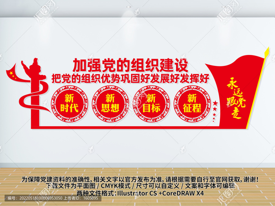 加強(qiáng)黨的組織建設(shè)
