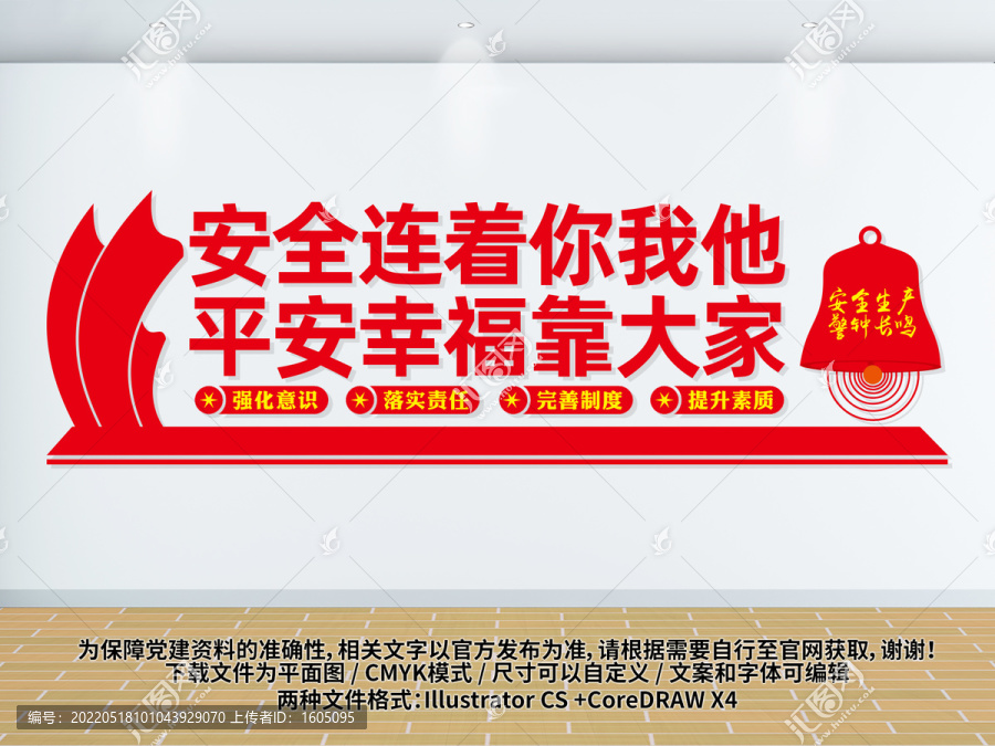 安全文化墻