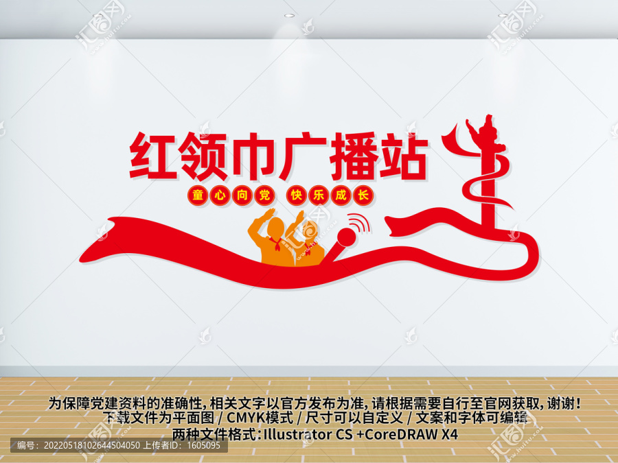 校園紅領(lǐng)巾廣播站