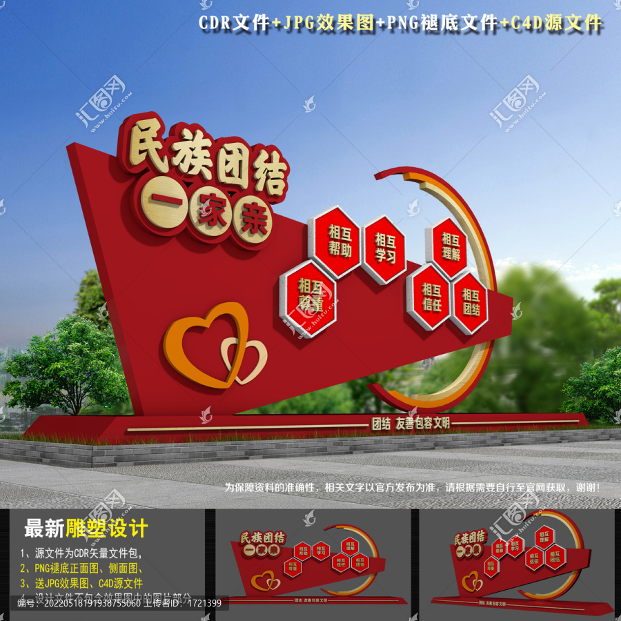 民族團結花壇