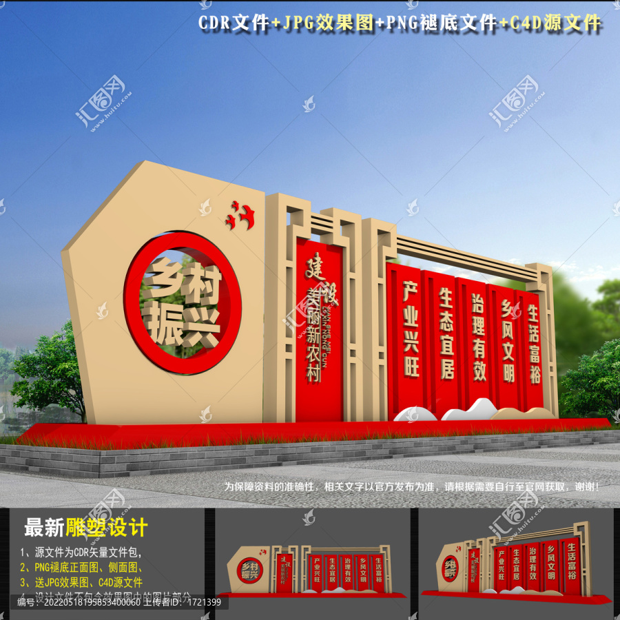 鄉(xiāng)村振興
