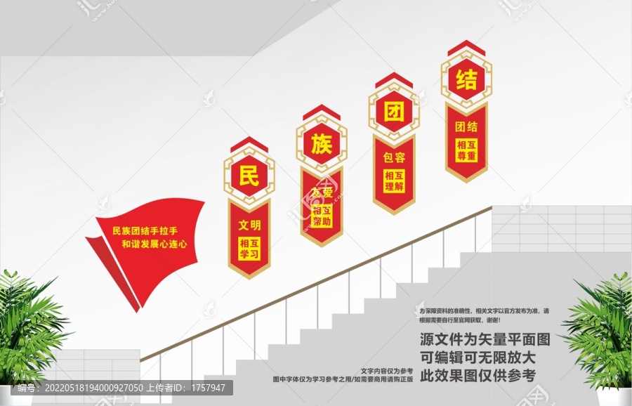 民族團(tuán)結(jié)樓道