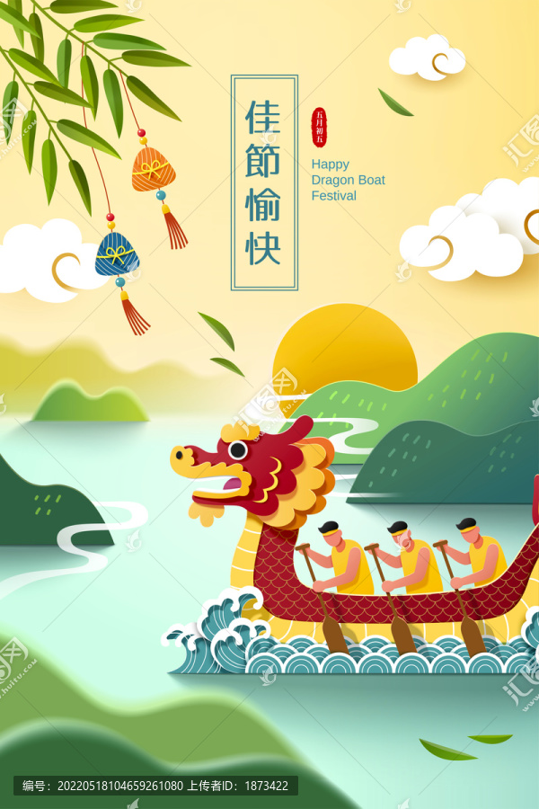紙雕風(fēng)龍舟賽與山水背景端午節(jié)海報