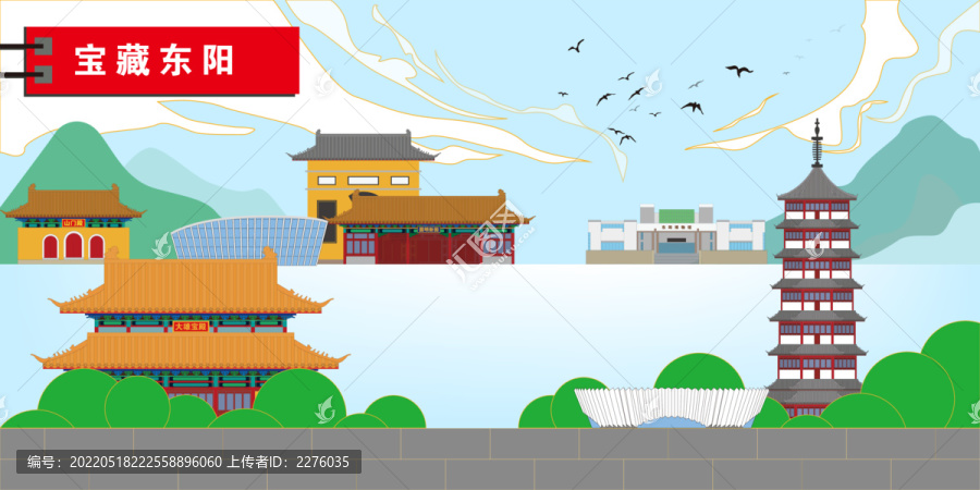 東陽