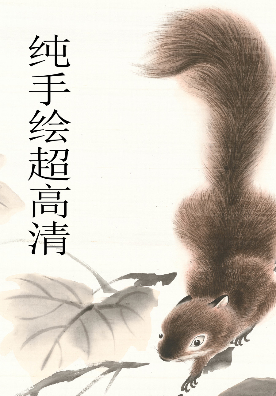 松鼠葡萄背景墻