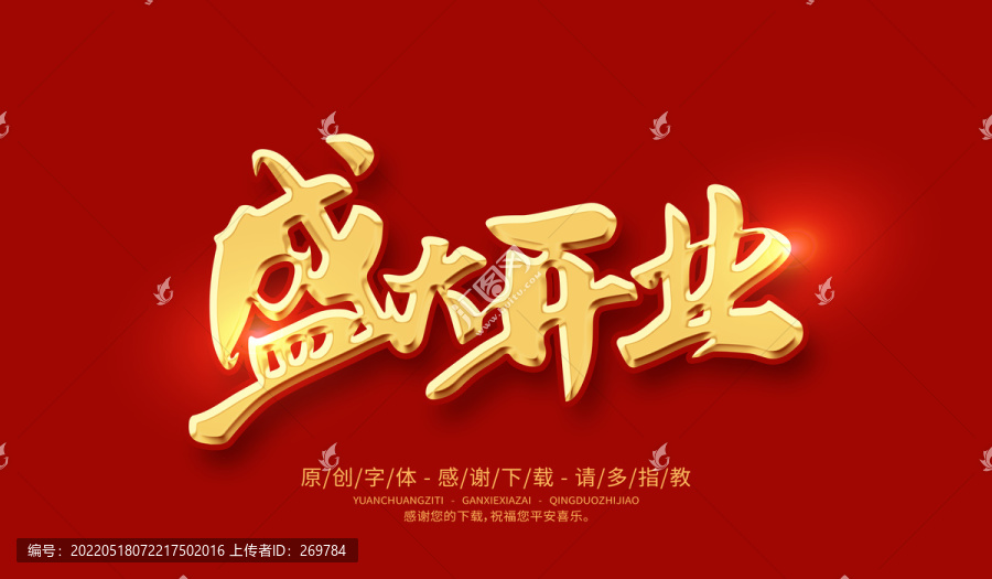 盛大開(kāi)業(yè)