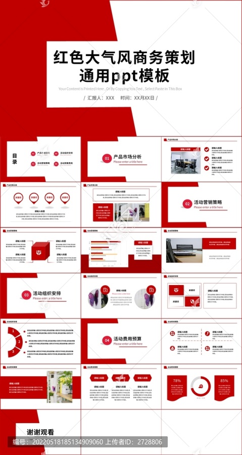 红色简约风商务策划PPT模板