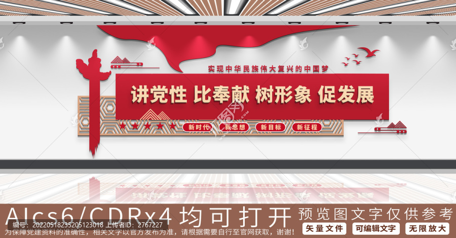 黨建文化墻