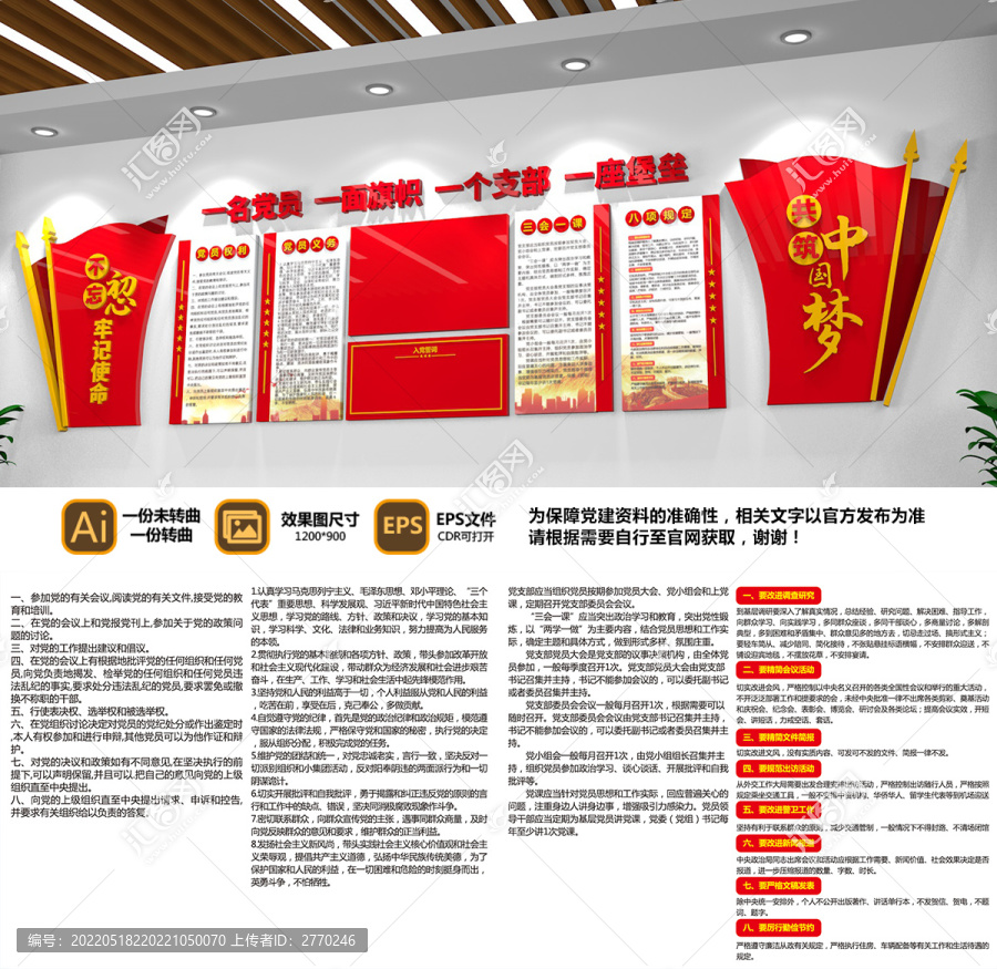黨員活動中心