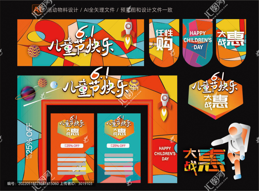 兒童節活動物料
