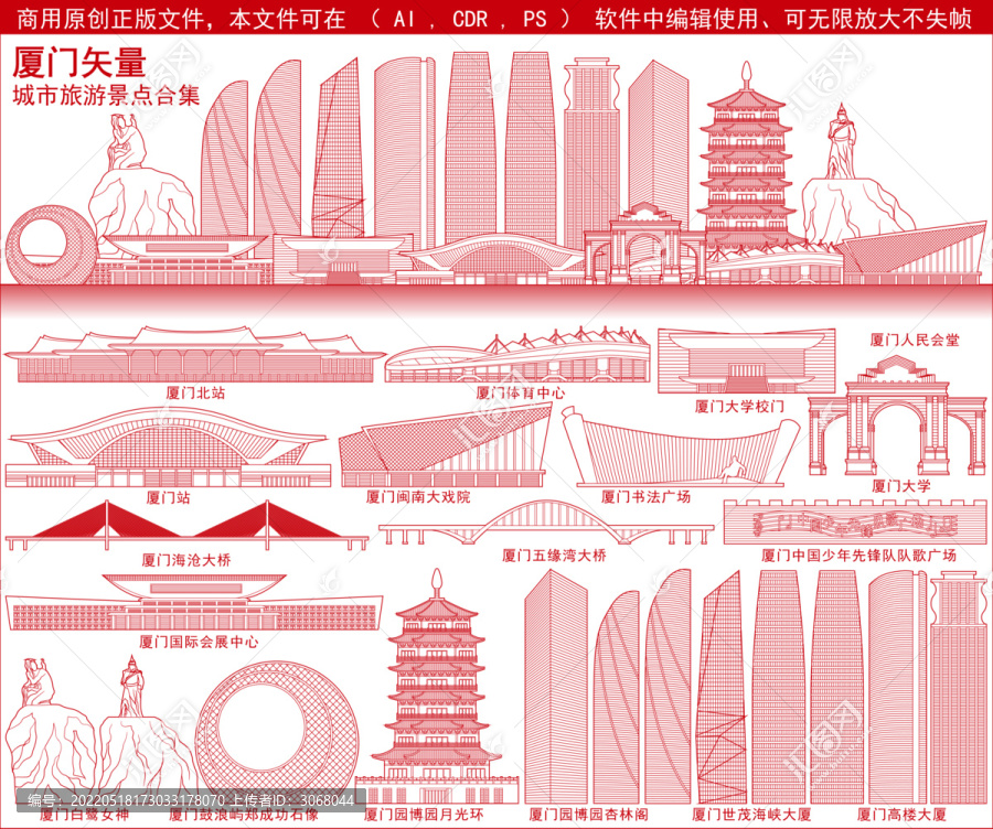 廈門