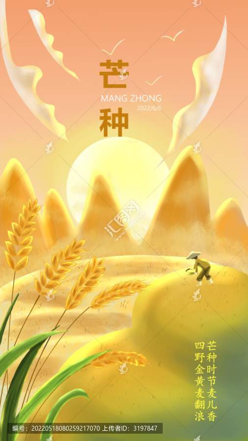 芒種24節(jié)氣手機(jī)海報(bào)