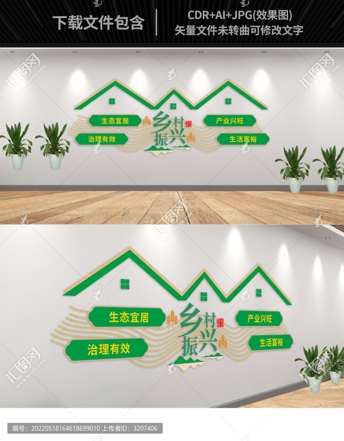 绿色乡村振兴文化墙
