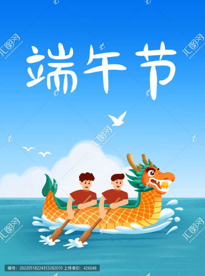 手绘插画传统节日端午节划龙舟