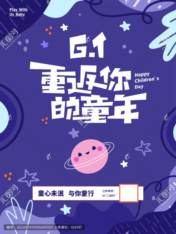 61兒童節(jié)海報(bào)