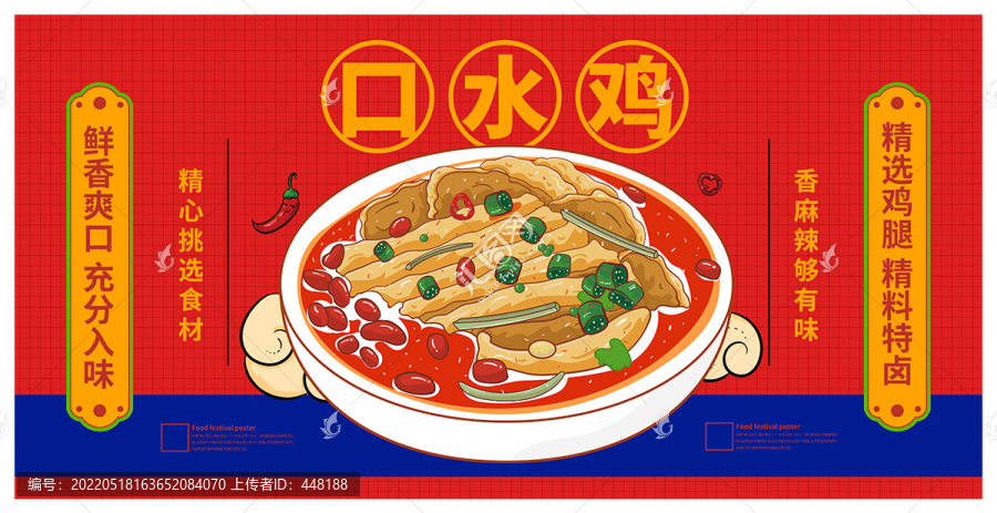口水雞