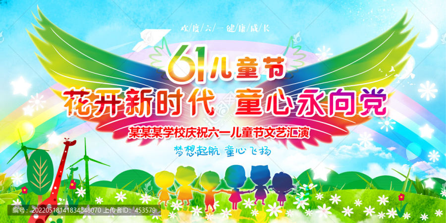 六一兒童節(jié)