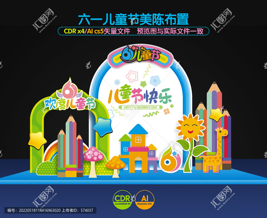六一兒童節布置