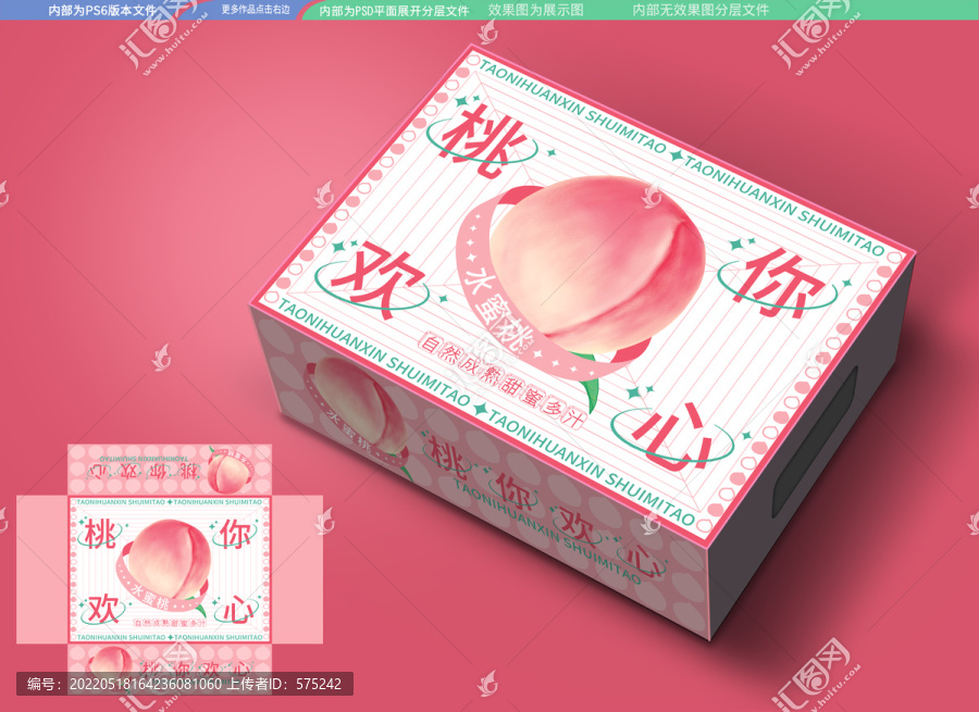 水蜜桃禮盒