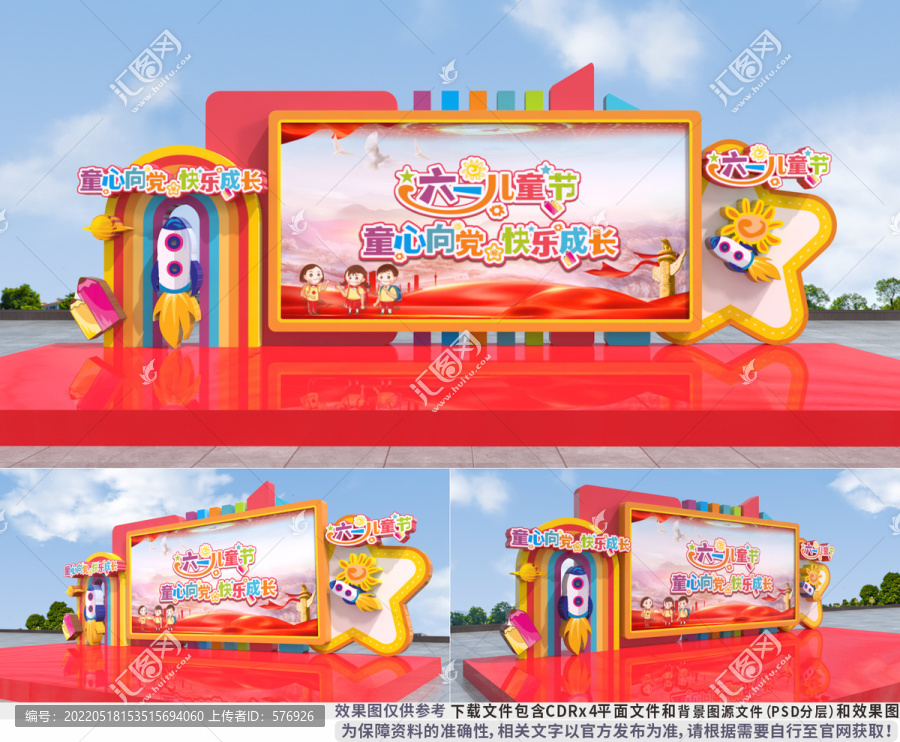 六一兒童節(jié)舞臺(tái)