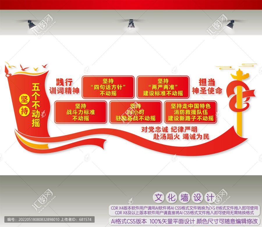 消防救援隊伍五個不動搖