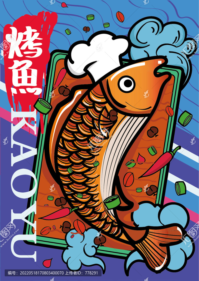 烤魚
