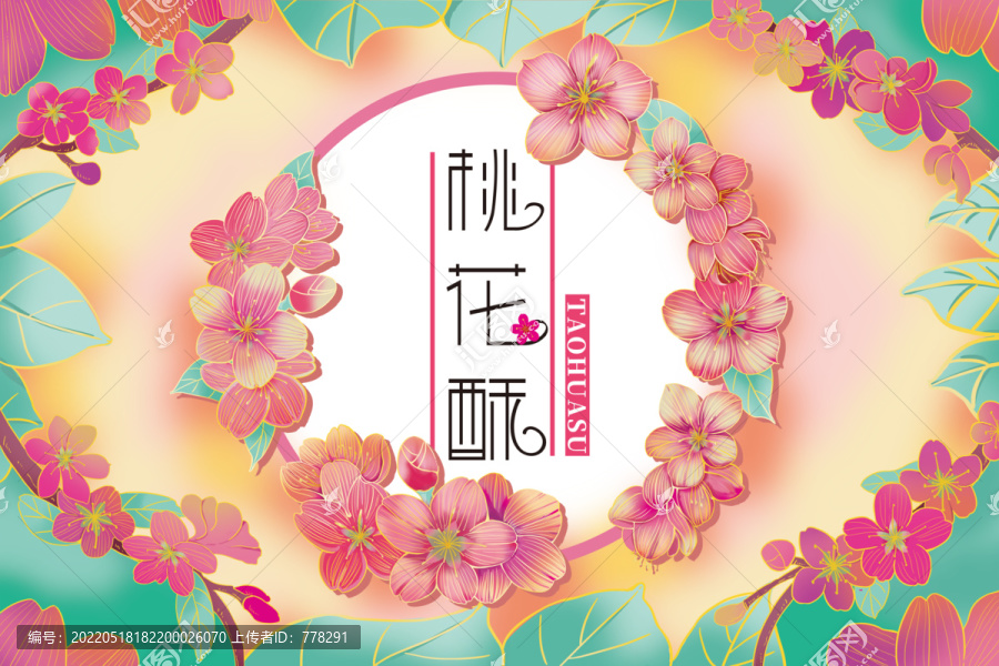 桃花酥