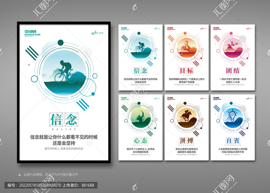 高端個性企業(yè)勵志文化展板