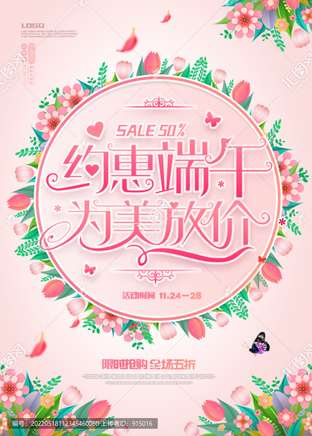 端午節(jié)促銷