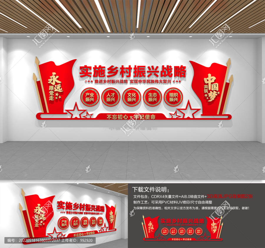 鄉(xiāng)村振興