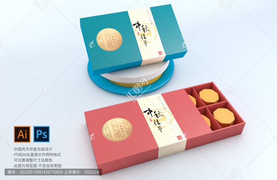 月餅包裝盒