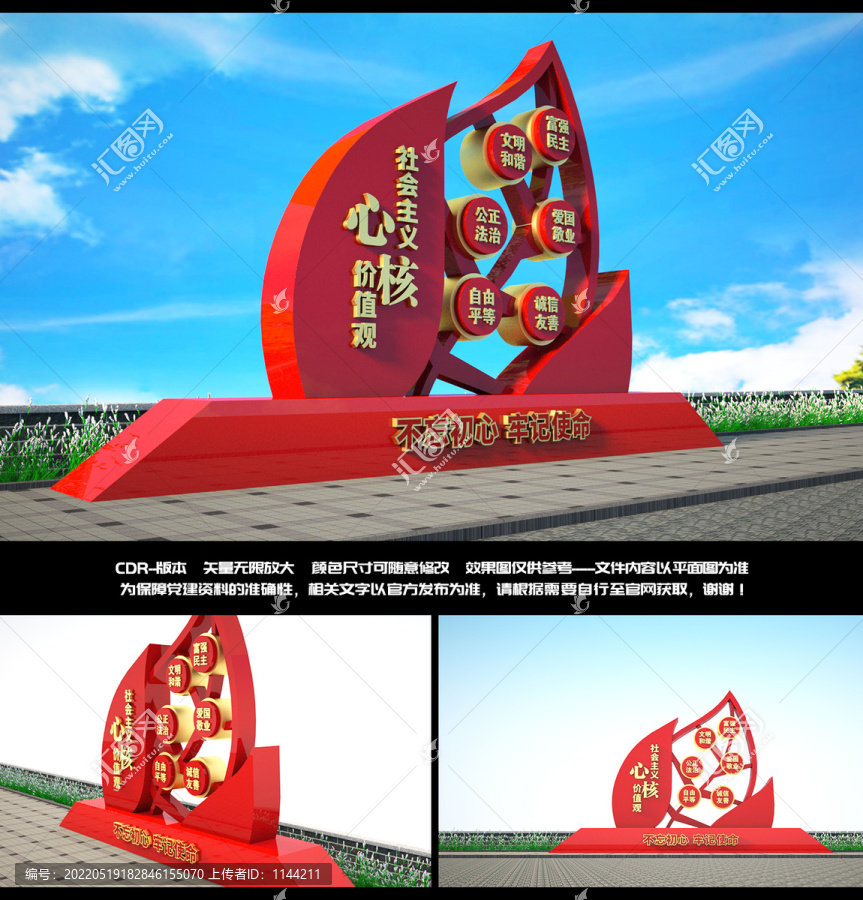 核心價值觀戶外雕塑