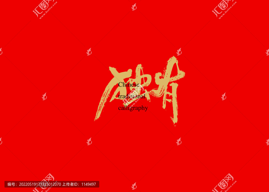 獨(dú)有