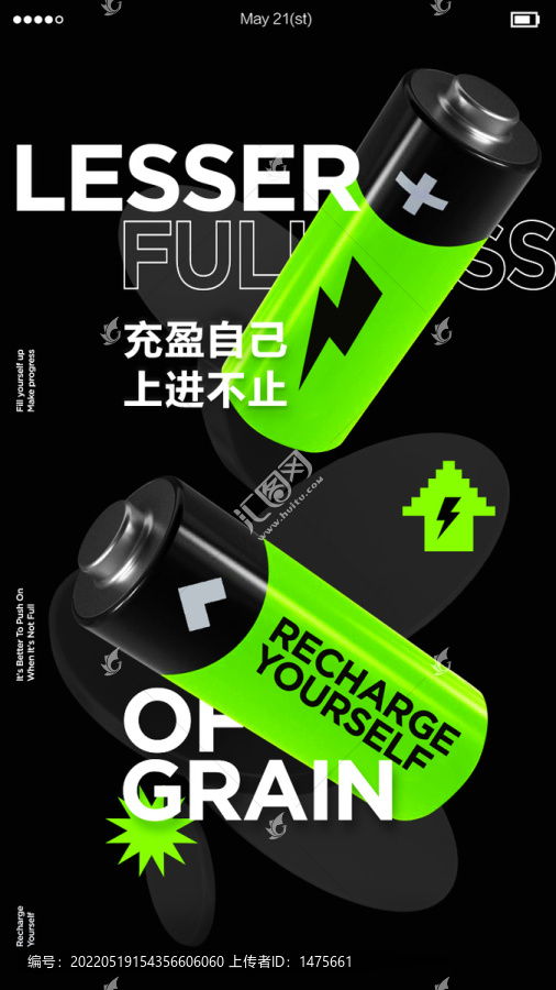 小滿五一創(chuàng)意時(shí)尚電池海報(bào)設(shè)計(jì)